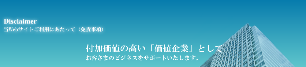 当サイトご利用にあたって